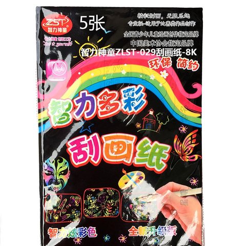 智力神童ZLST-029-5刮画纸-8K