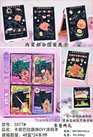 3577线圈刮画本-带竹笔
