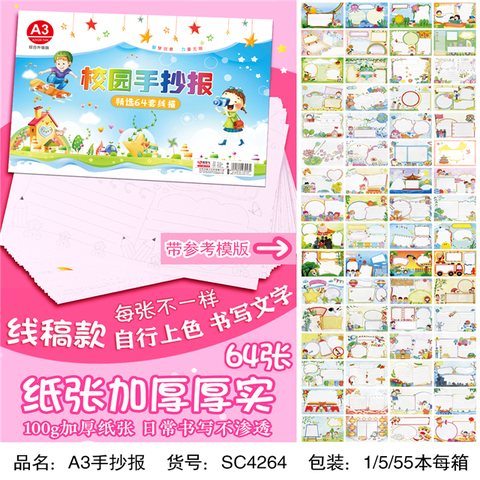 手脑SC4264手抄报-A3/64张