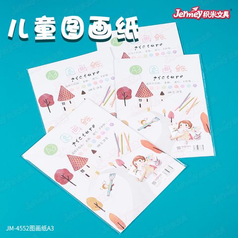 得力高JM-4552图画纸-A3/100克20页