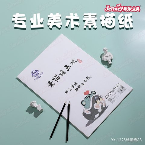 ↑得力高YX-1225素描绘画纸-A3/20张
