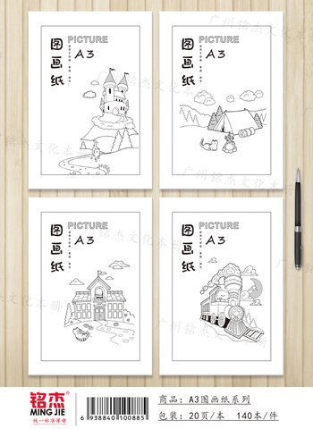 铭杰THA3图画纸-20张