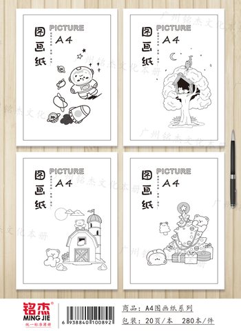 铭杰THA4图画纸-20张100g
