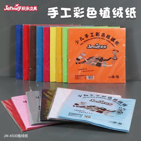 得力高JM-4500植绒纸/不织布-混色/50x50