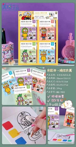美琪MQ-980水彩本-鸡你太美