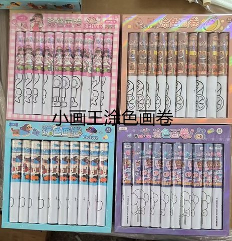 小画王涂色画卷