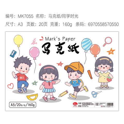 智力神童MK7055马克纸-A3/20张/160g