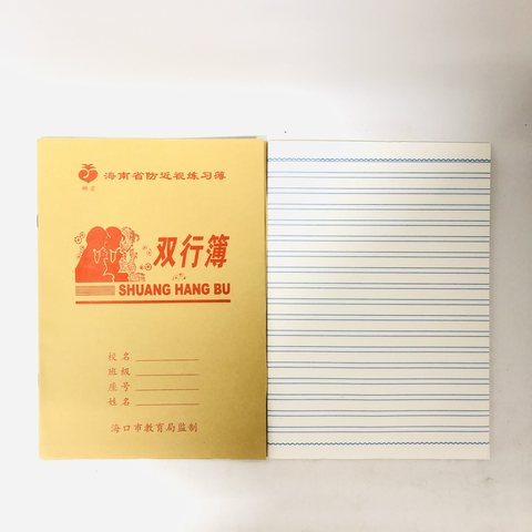 椰苗16K双行簿-牛皮16页/海南省防近视