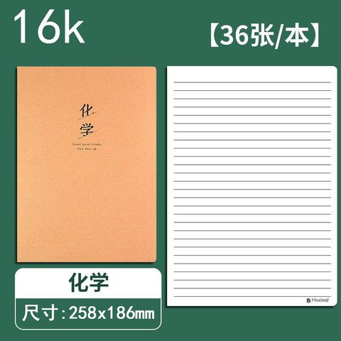 玛丽1660缝线本-化学36页/牛皮