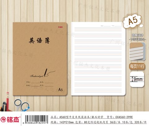 ■铭杰A560缝线本-英语34页