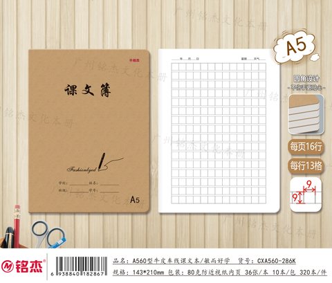 ■铭杰A560缝线本-课文34页