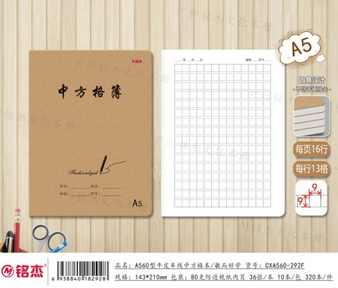 ■铭杰A560缝线本-中方格34页
