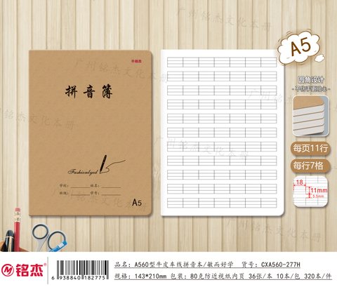 ■铭杰A560缝线本-拼音34页
