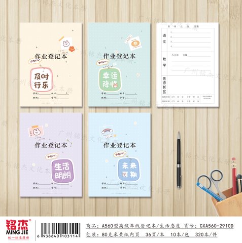 ■铭杰A560缝线本-作业登记本34页/彩面