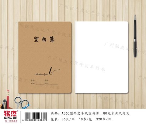 ■铭杰A560缝线本-空白34页/牛皮