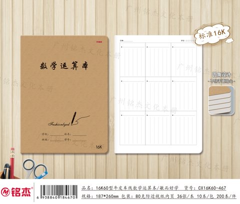 ■铭杰16K60缝线本-数学运算34页/牛皮