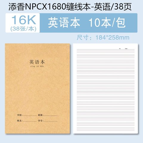 添香NPCX1680缝线本-英语/38页