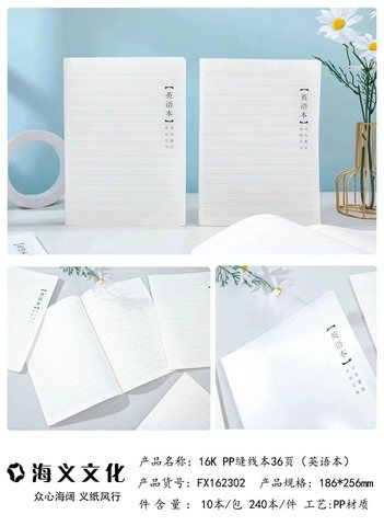 海义16KPP缝线本-36页-英语