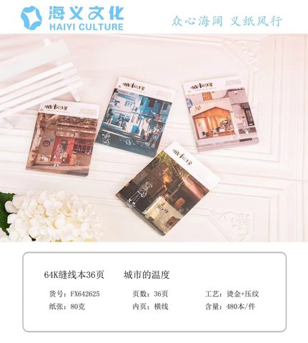 海义64K缝线本-36页-单行本