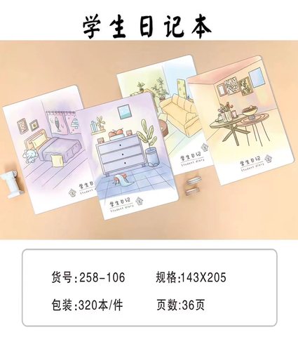 广奔258缝线本-学生日记/25K36页