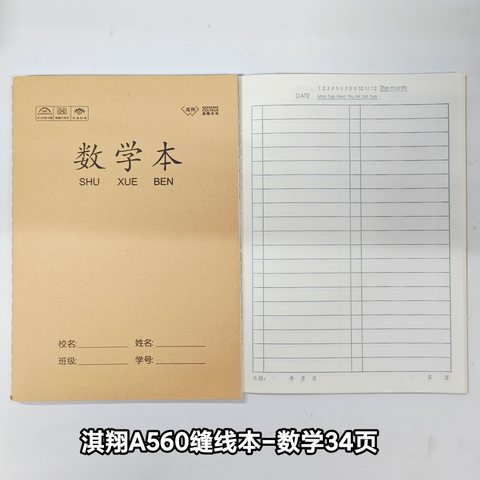 淇翔A560缝线本-数学34页