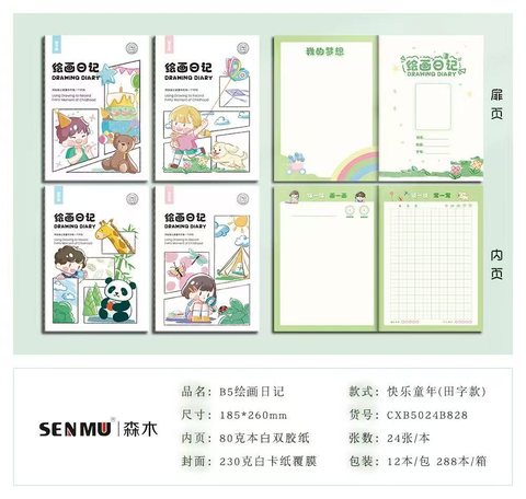 森木B5绘画日记缝线本-田字24页CXB5024B828