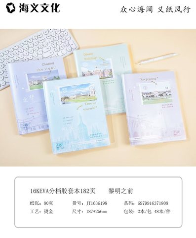 海义16K分档胶套本-182页/单行本