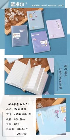 蓝米尔LJT64K80胶套本-单行本80页