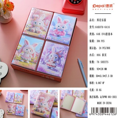 德派64K076胶套本-76页