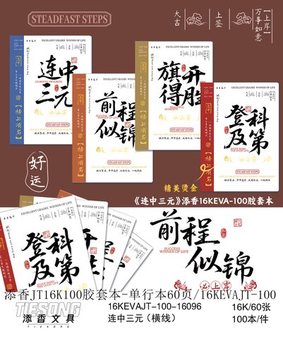 添香JT16K100胶套本-单行本60页/16KEVAJT-100