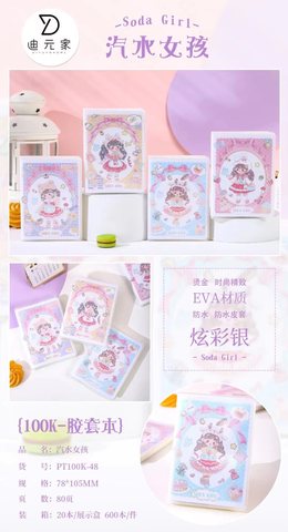 迪元家PT100K胶套本