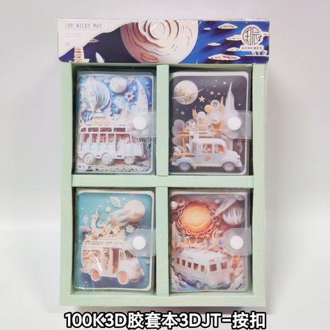 100K3D胶套本3DJT-按扣