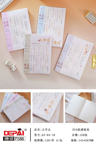 德派A5120-84胶套本-120页