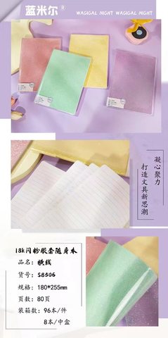蓝米尔SB506闪粉胶套本-横线/80页/18K