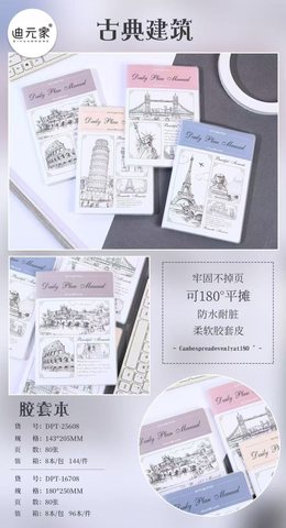 迪元家A5胶套本DPT-256系列/80页