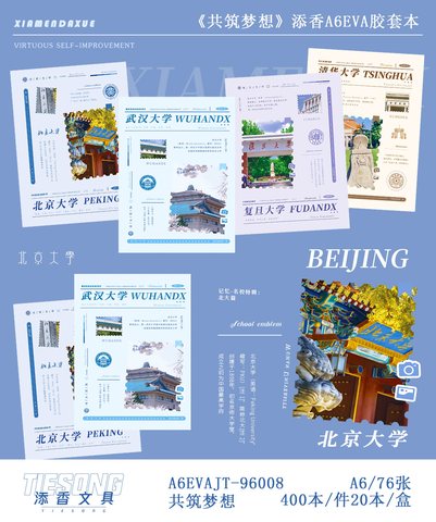 添香A6EVAJT胶套本-76页