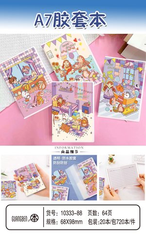 广奔10333胶套本-A7/64页/100K胶套本