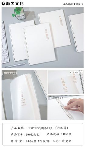 海义32KPP软线圈本-空白80页