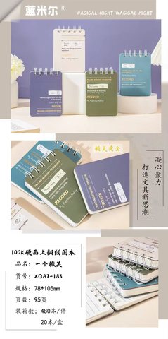 蓝米尔XQA7线圈本-95页（100K硬面上翻线圈本）