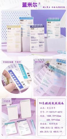 蓝米尔PP60K软线圈本-上翻70页
