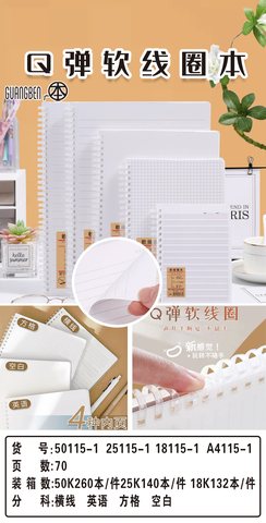 文章18115-1软线圈本-横线/70页