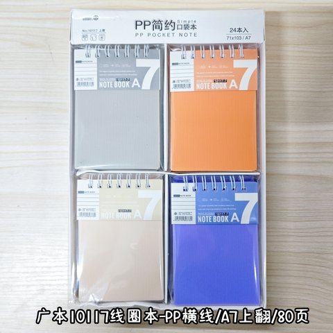 广本10117线圈本-PP横线/A7上翻/80页