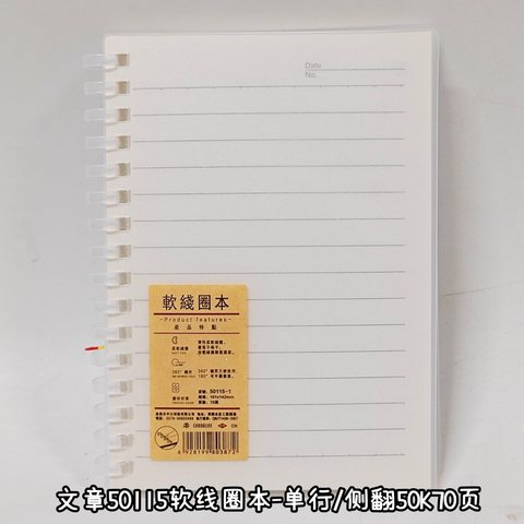 文章50115软线圈本-单行/侧翻50K70页