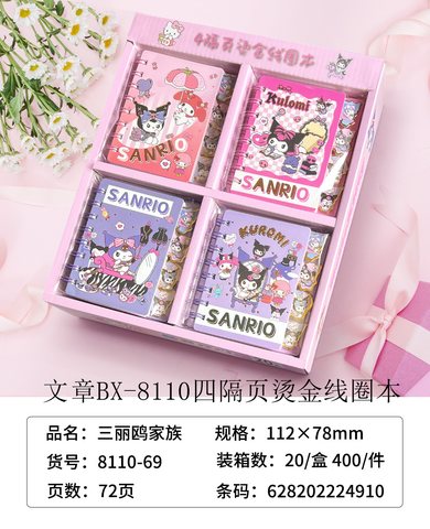 文章BX-8110四隔页烫金线圈本