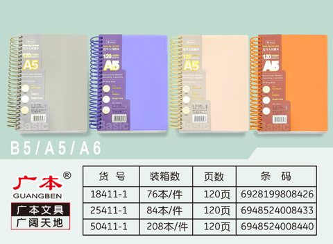 文章18411-1线圈本-单行本/120页
