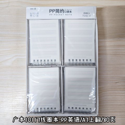 广本10117线圈本-PP英语/A7上翻/80页