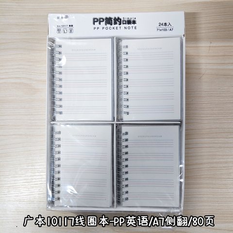 广本10117线圈本-PP英语/A7侧翻/80页