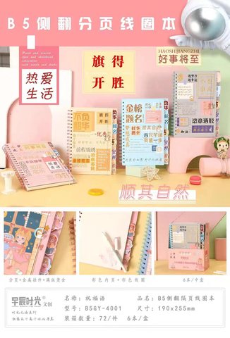 ↑早晨时光B5隔页线圈本B5GY
