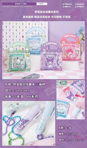 青木e品带笔组合线圈本-65页CXQ-650