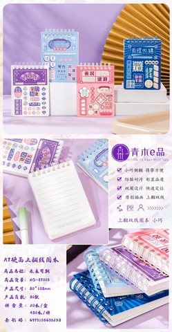 青木e品A7硬面上翻线圈本XQ/80张